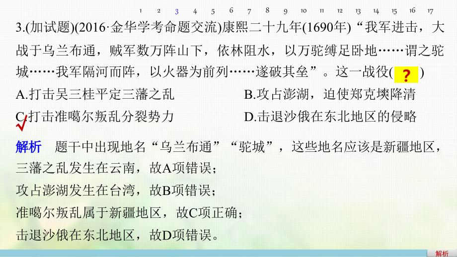 高考历史总复习选修部分中外历史人物评说课时训练课件选修_第4页