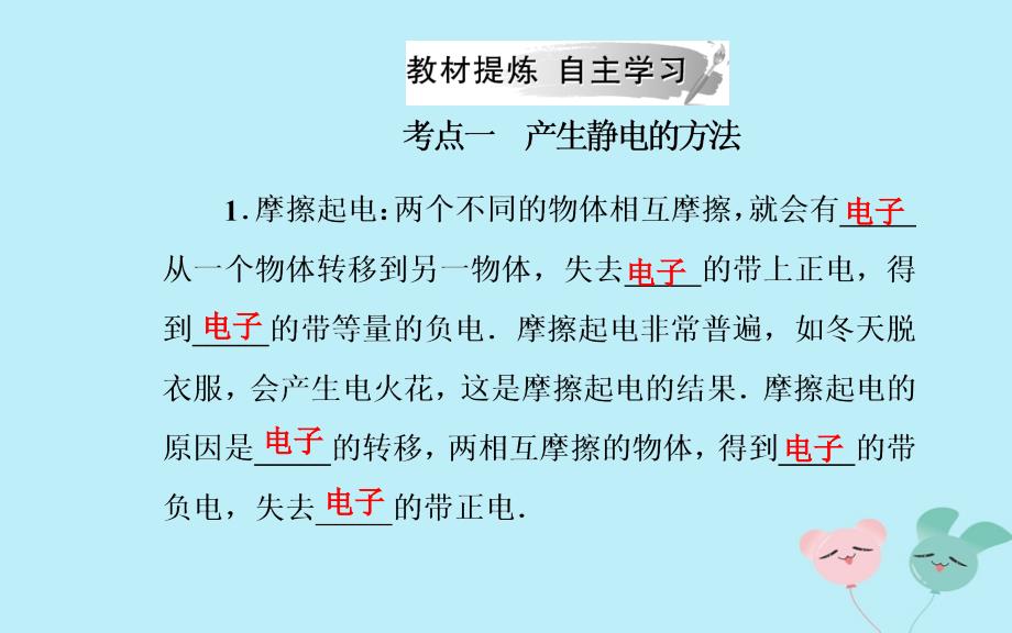 2018_2019学年高中物理第一章电与磁第一节有趣的静电现象课件粤教版选修1__第4页