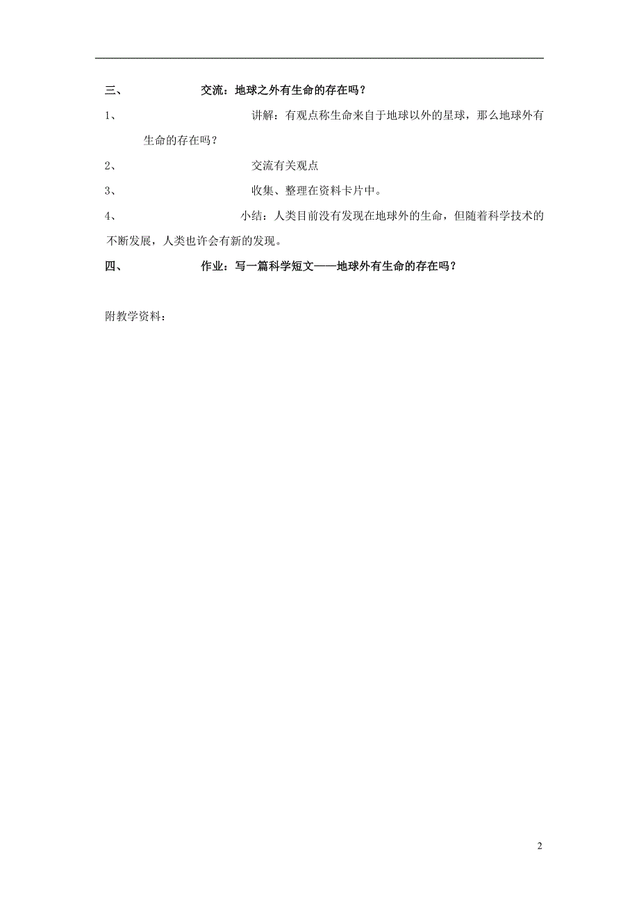 五年级科学下册 第3单元 10《生命从哪里来》教案 翼教版_第2页