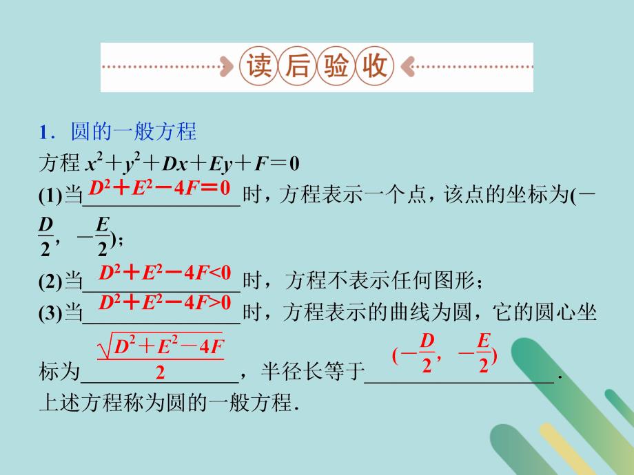 2018_2019学年高中数学第二章解析几何初步2.2圆与圆的方程2.2.2圆的一般方程课件北师大版必修_第4页