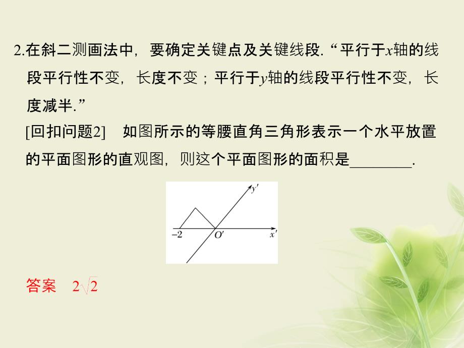 高考数学二轮复习考前增分指导三回扣__回扣教材查缺补漏清除得分障碍5立体几何课件文_第4页