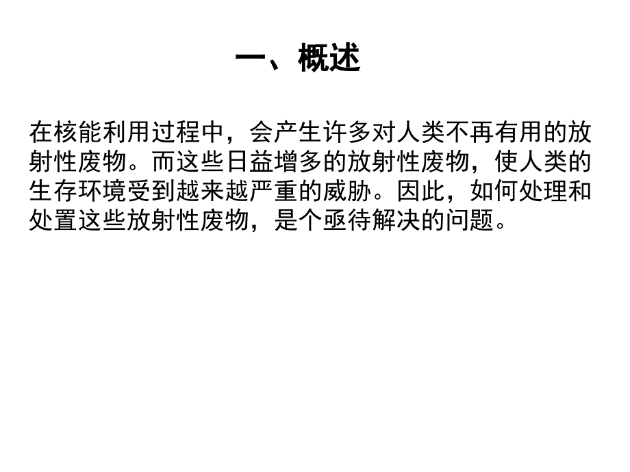 高放废物深地质处置_第2页