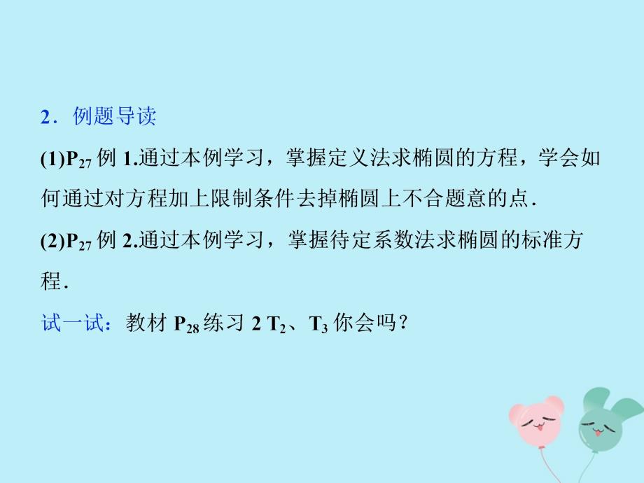 2018_2019学年高中数学第二章圆锥曲线与方程2.1.1椭圆及其标准方程课件北师大版选修1__第4页