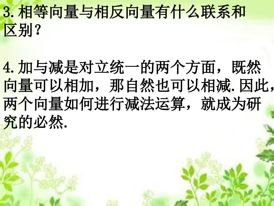 2017-2018学年人教版必修四 2.2.1向量减法运算及其几何意义 课件（13张）_第4页