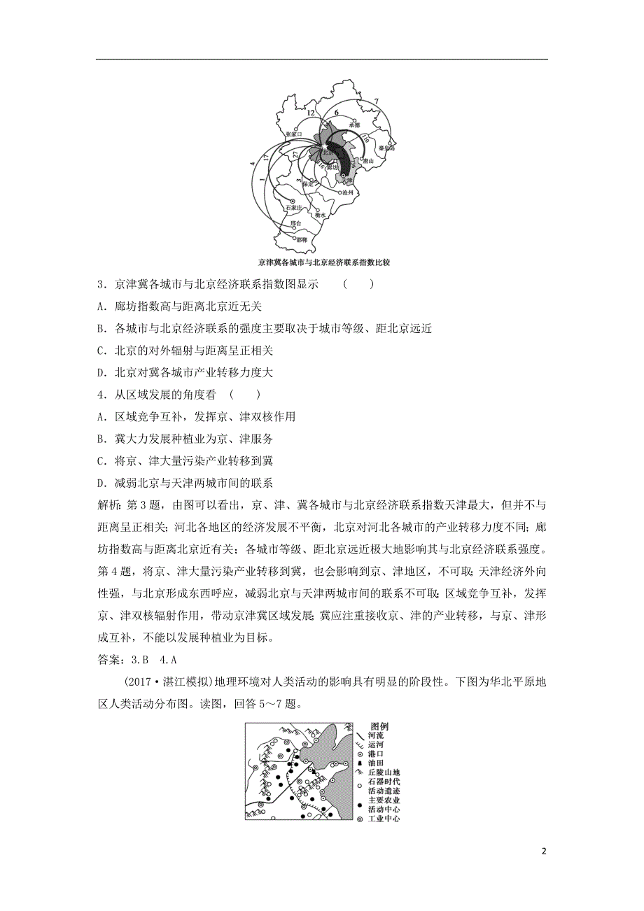 2019版高考地理一轮复习 第三部分 区域可持续发展 第九章 区域地理环境和人类活动 第二讲 区域地理环境对人类活动的影响练习 中图版_第2页