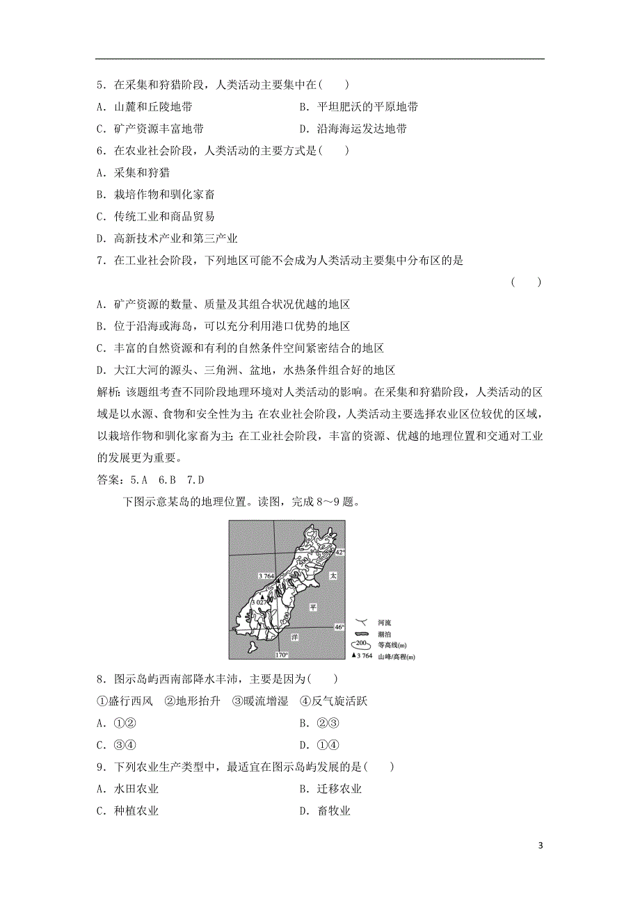 2019版高考地理一轮复习 第三部分 区域可持续发展 第九章 区域地理环境和人类活动 第二讲 区域地理环境对人类活动的影响练习 中图版_第3页