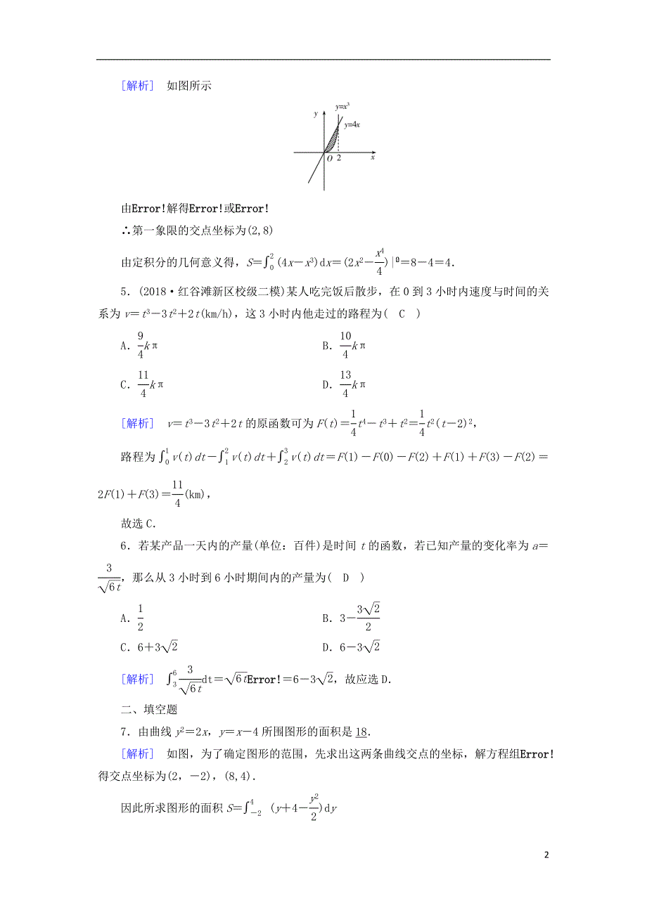 2018_2019学年高中数学第一章导数及其应用1.7变化率问题习题新人教a版选修2__第2页