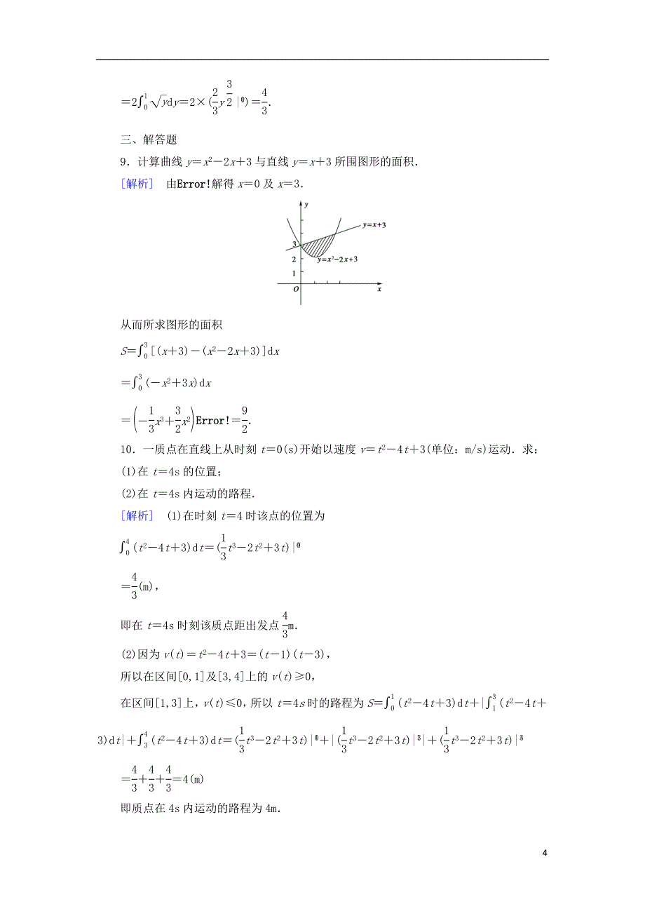 2018_2019学年高中数学第一章导数及其应用1.7变化率问题习题新人教a版选修2__第4页