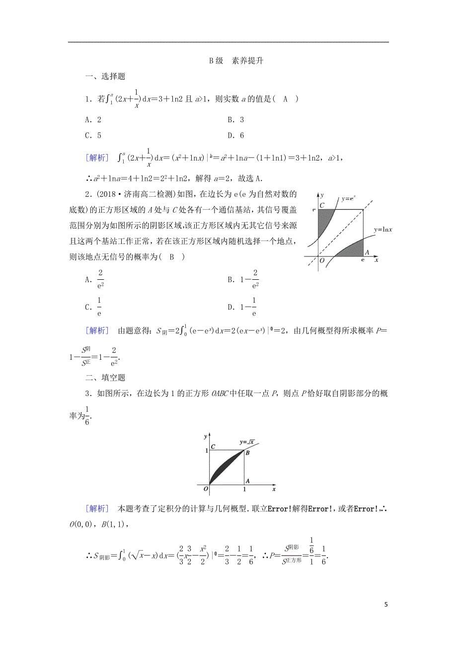 2018_2019学年高中数学第一章导数及其应用1.7变化率问题习题新人教a版选修2__第5页