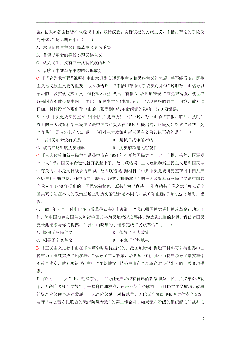 海南省2019届高考历史一轮总复习 模块三 文化成长历程 第13单元 20世纪以来重大思想理论成果 第30讲 20世纪以来重大思想理论成果课后限时集训_第2页