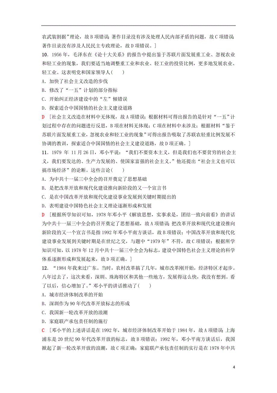 海南省2019届高考历史一轮总复习 模块三 文化成长历程 第13单元 20世纪以来重大思想理论成果 第30讲 20世纪以来重大思想理论成果课后限时集训_第4页