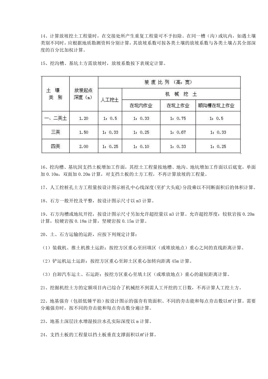 2013年甘肃省建筑与装饰工程预算定额计算规则_第4页