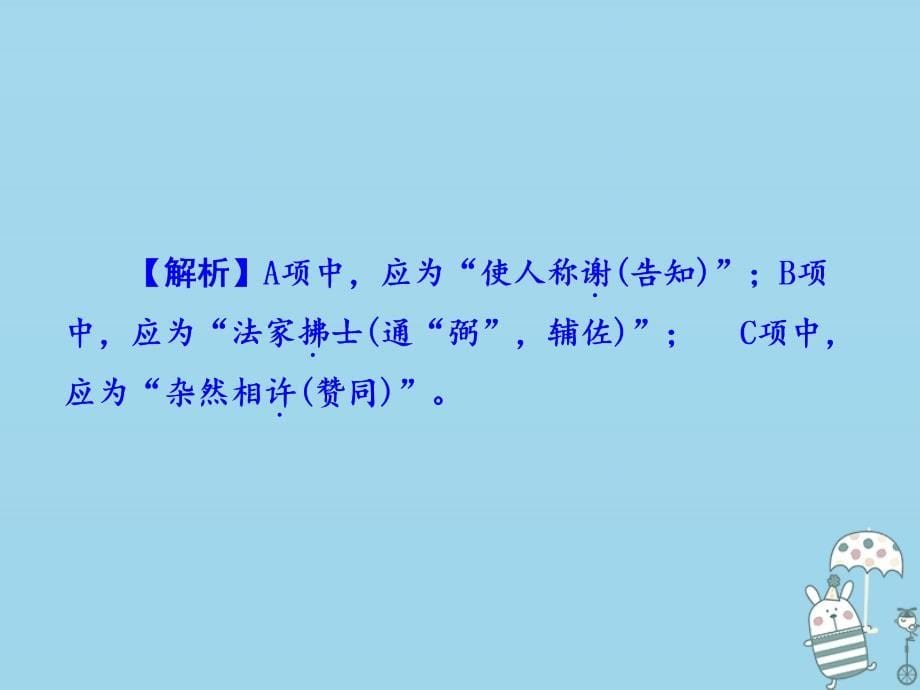 2018年八年级语文上册第六单元测试卷课件新人教版_第5页