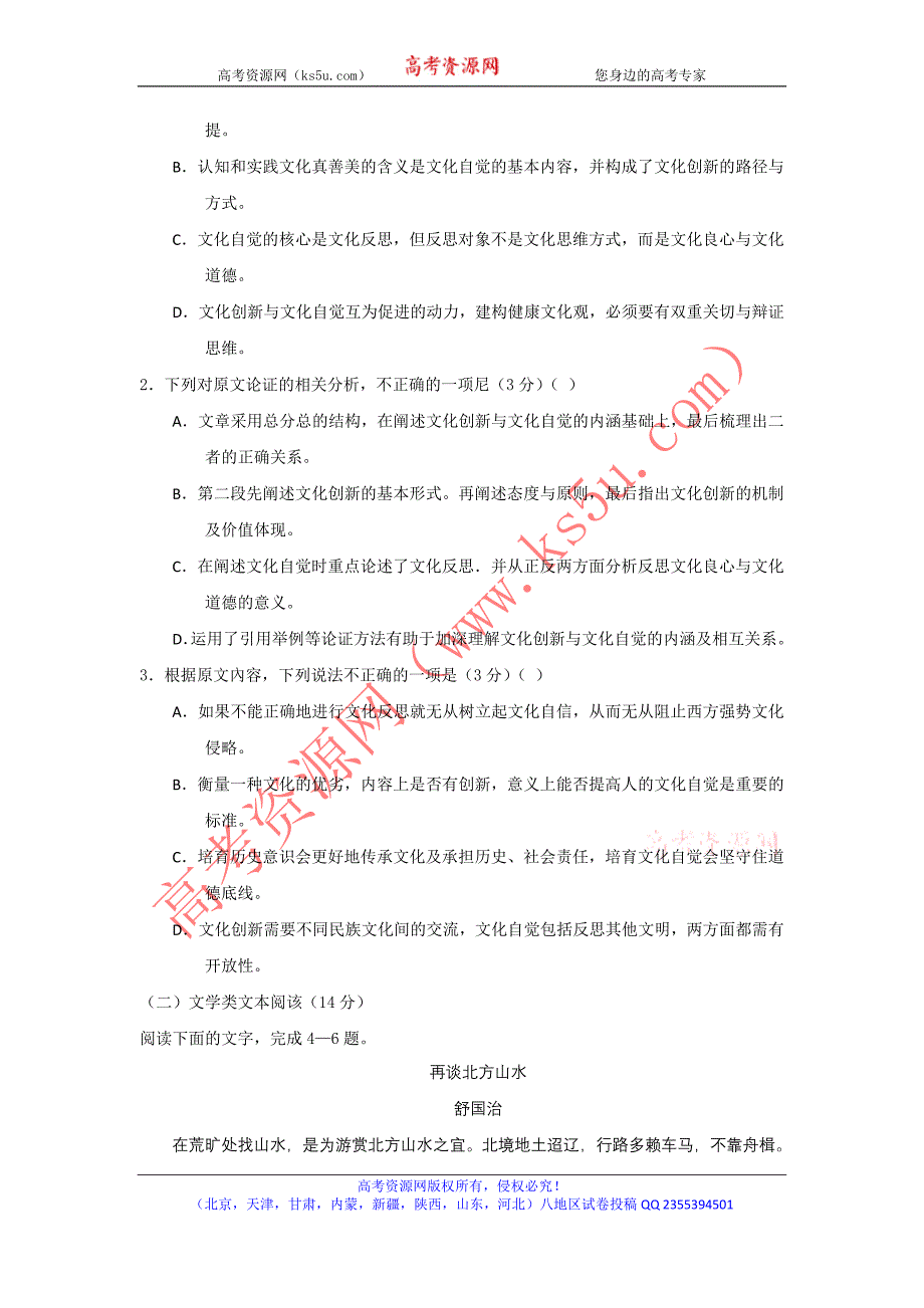 《首发版》陕西省西安地区八校2018届高三下学期5月联考语文试题 word版含答案_第3页