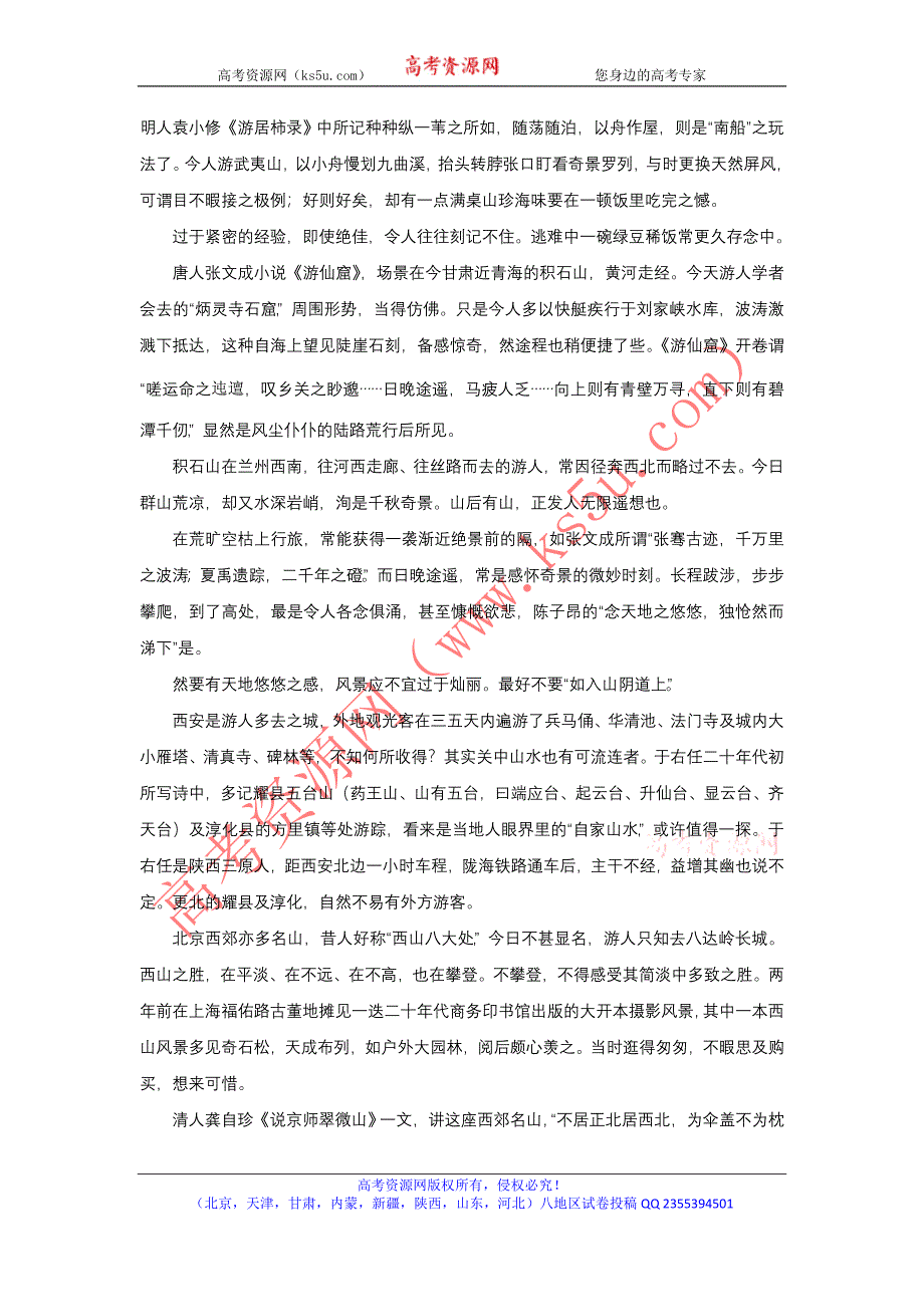 《首发版》陕西省西安地区八校2018届高三下学期5月联考语文试题 word版含答案_第4页