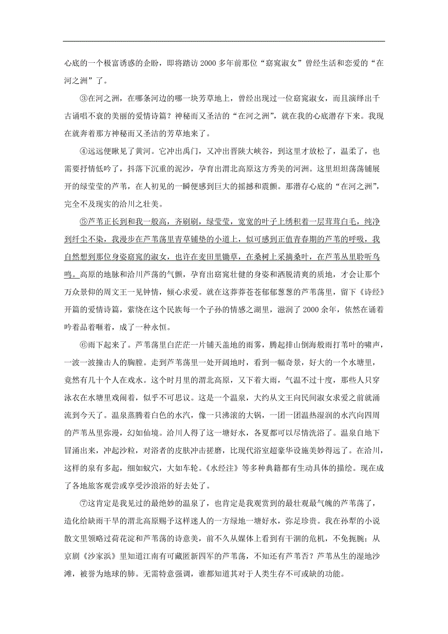 江西省上饶市横峰中学2018届高三高考适应性考试语文试题 word版含解析_第4页