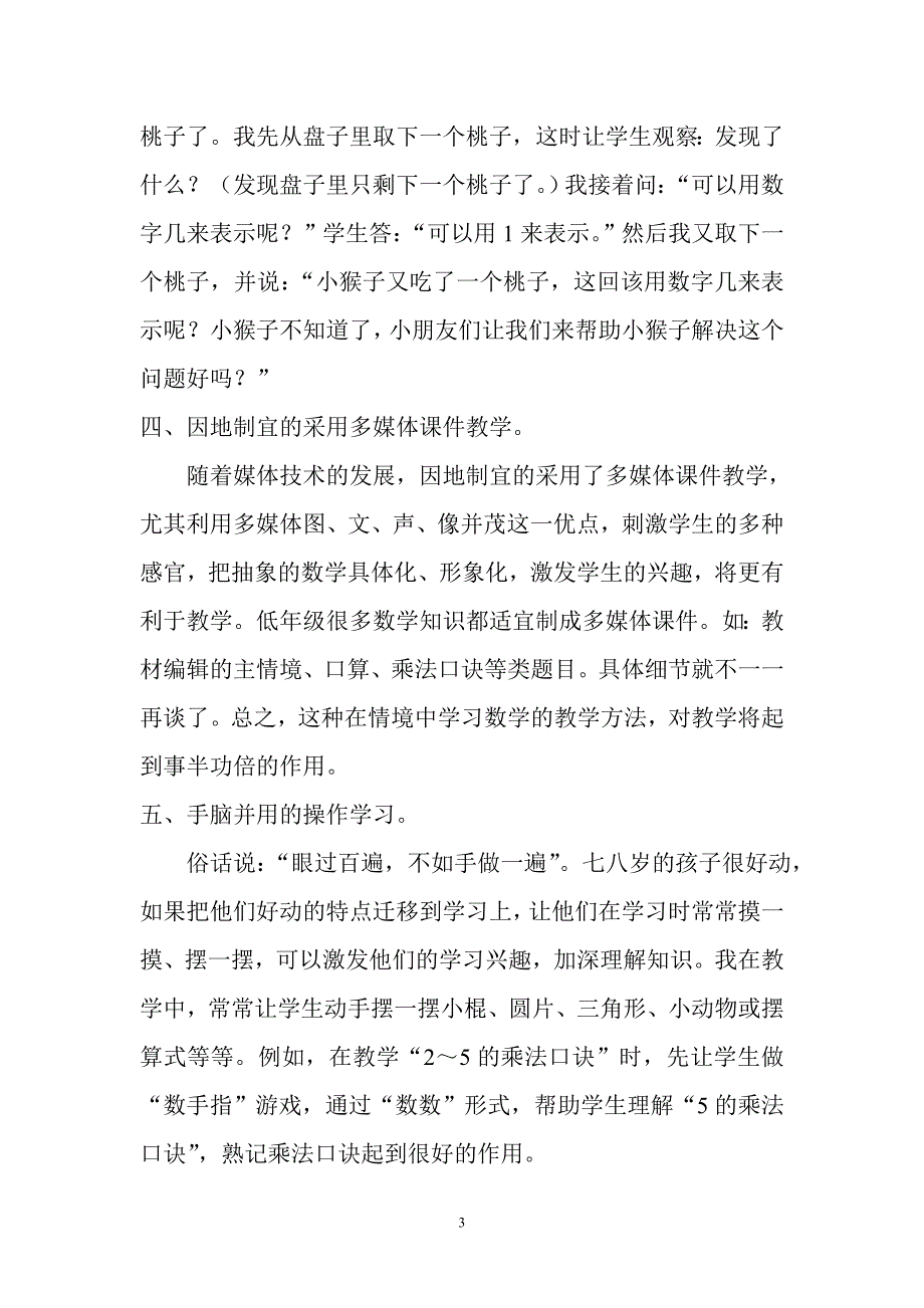 低年级数学教学论文_第3页