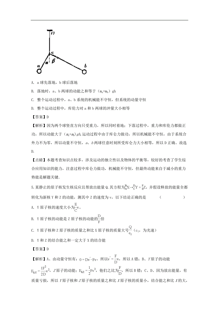 《中学解析》炎德英才大联考2018届高三高考模拟卷（一）理综物理试题 word版含解析_第3页