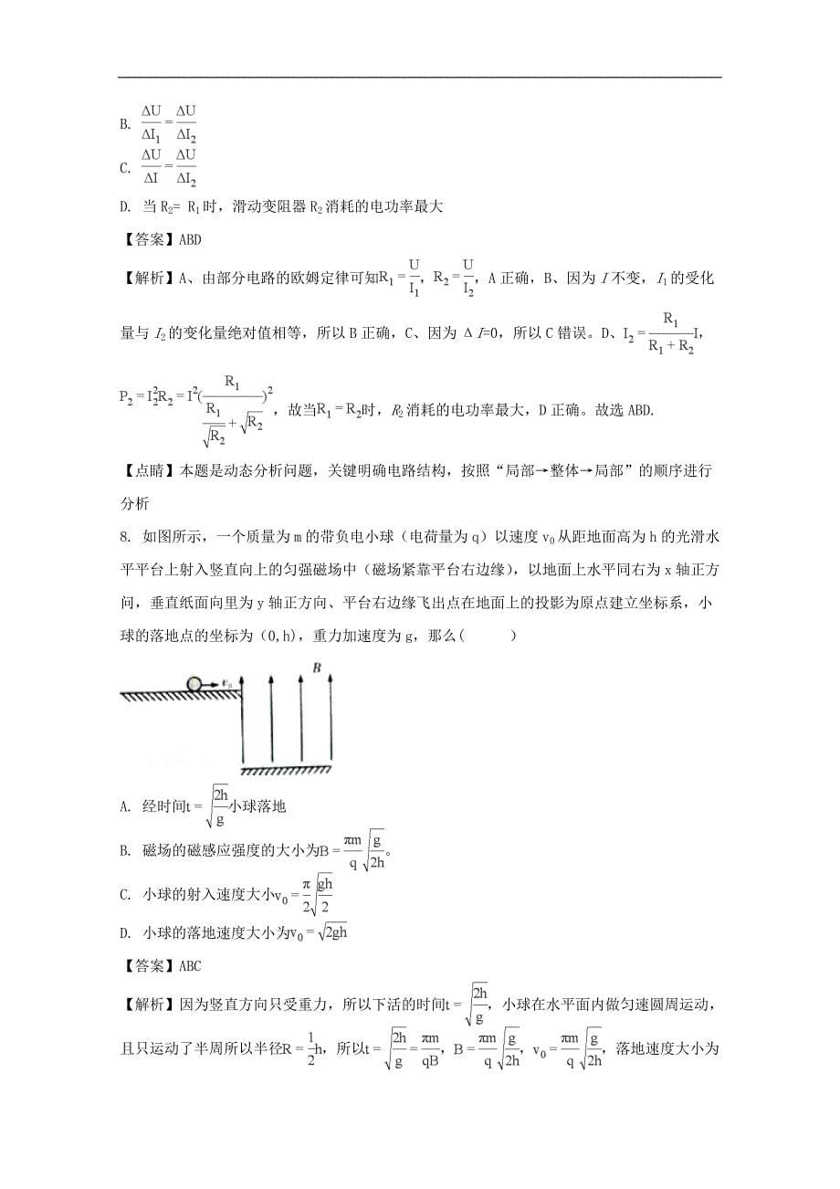 《中学解析》炎德英才大联考2018届高三高考模拟卷（一）理综物理试题 word版含解析_第5页