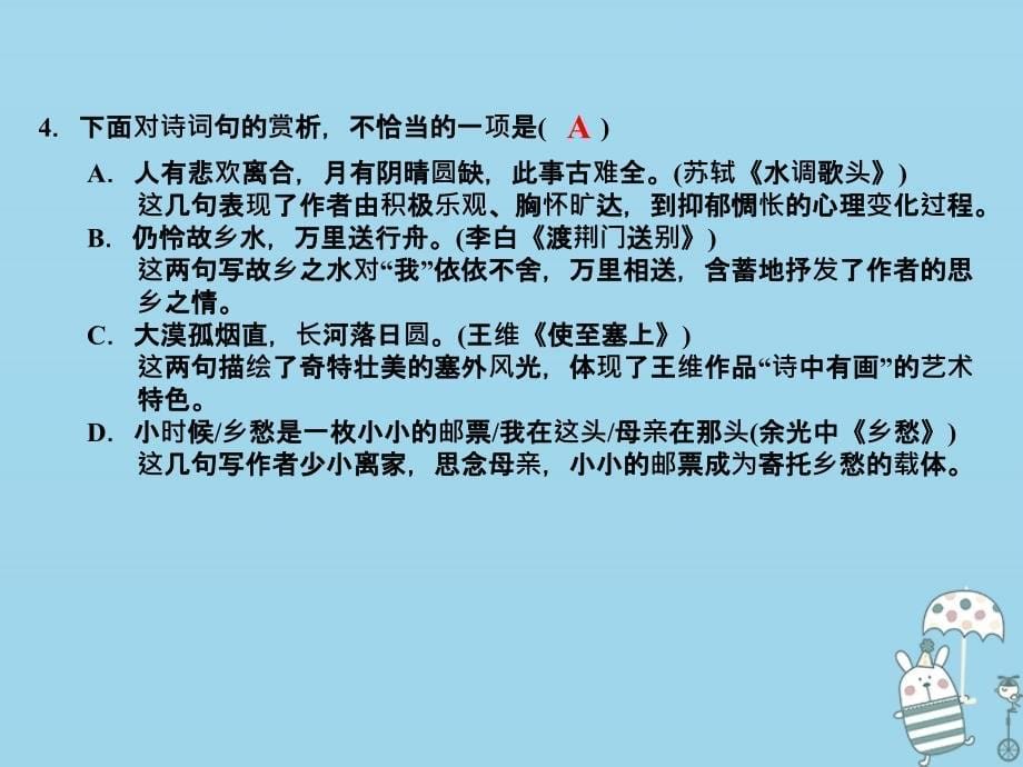 2018年八年级语文上册第三单元12唐诗五首习题课件新人教版_第5页