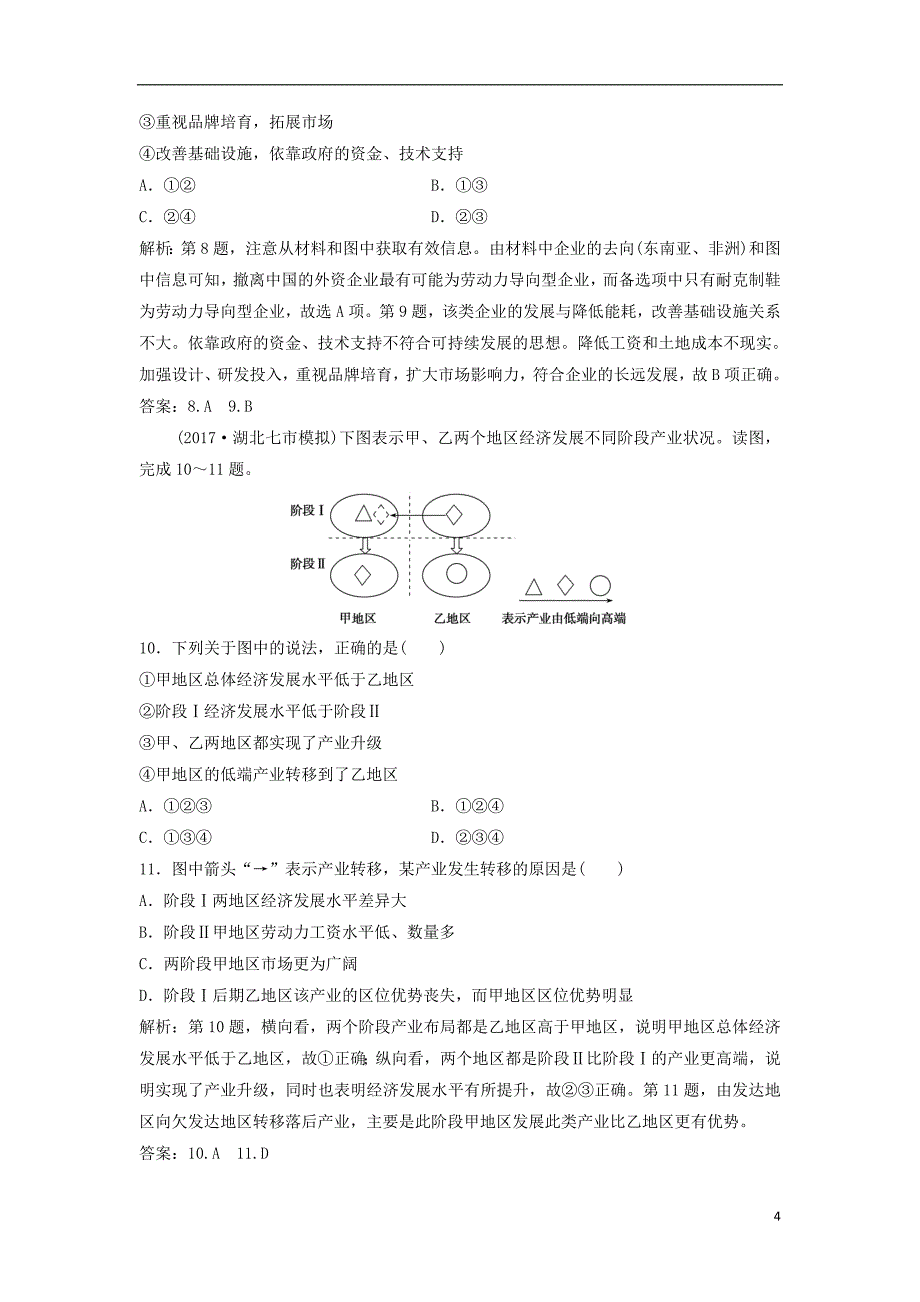 2019版高考地理一轮复习 第三部分 区域可持续发展 第九章 区域地理环境和人类活动 第三讲 人类活动对区域地理环境的影响练习 中图版_第4页