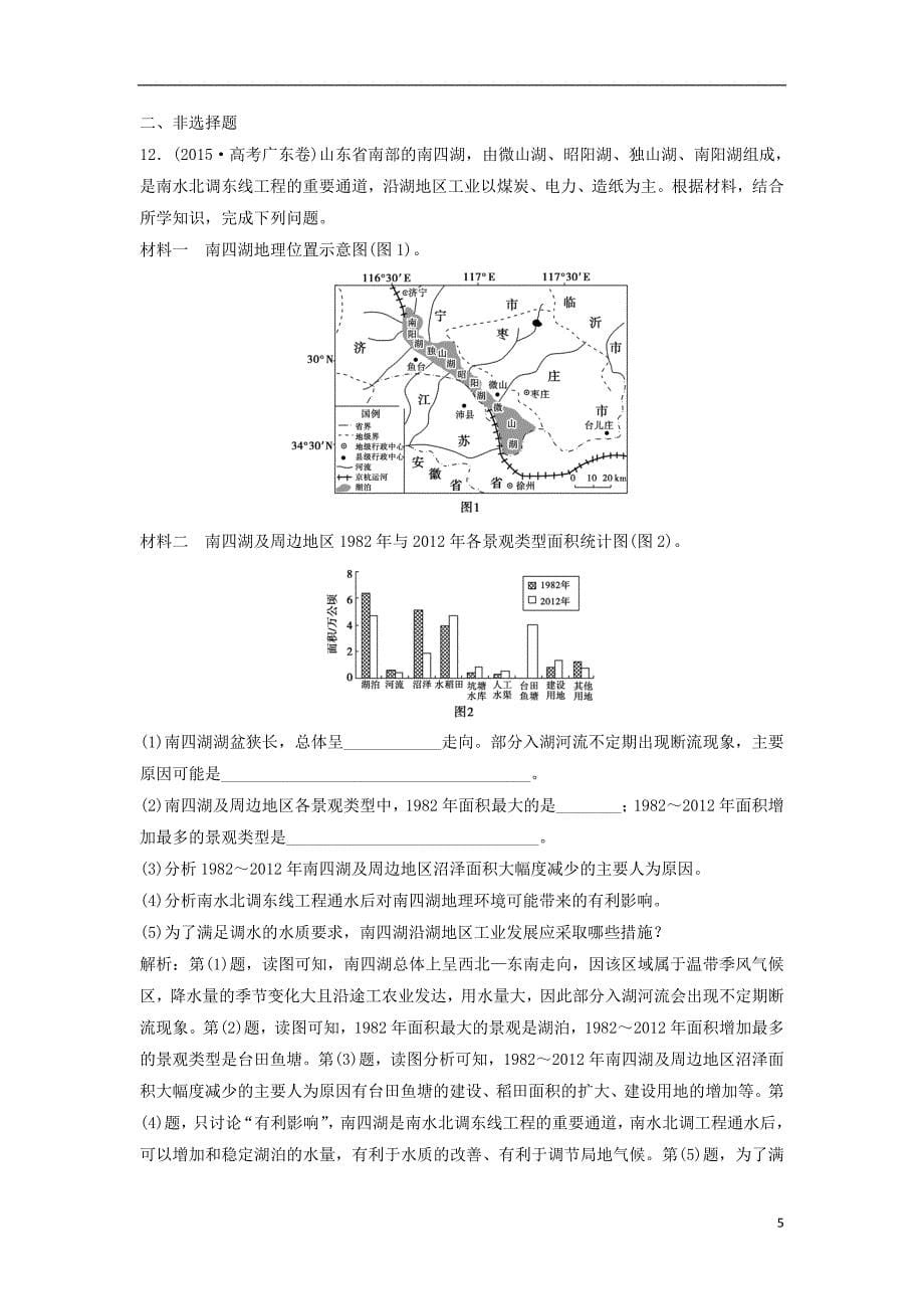 2019版高考地理一轮复习 第三部分 区域可持续发展 第九章 区域地理环境和人类活动 第三讲 人类活动对区域地理环境的影响练习 中图版_第5页