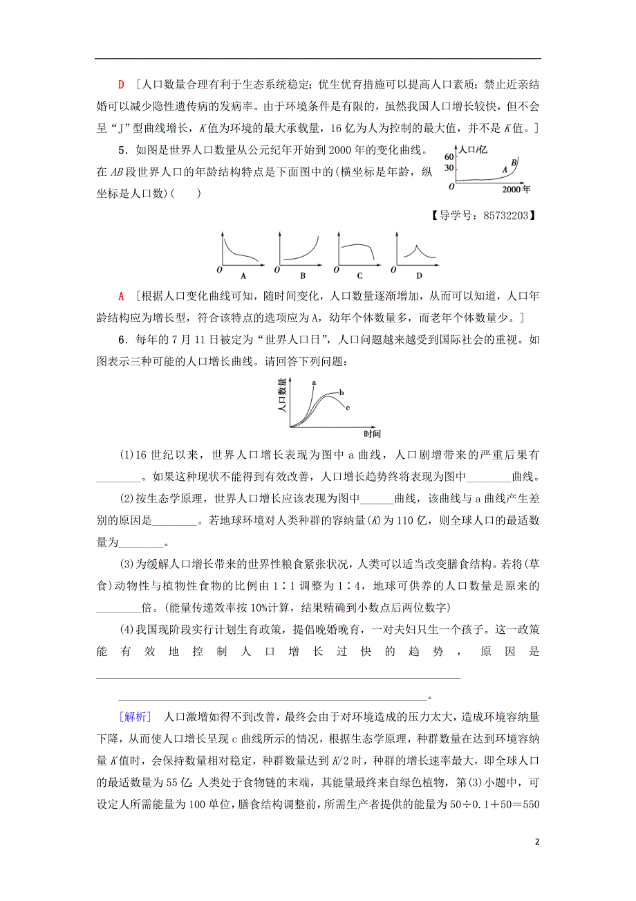 2018_2019高中生物课时分层作业21人类影响环境苏教版必修_第2页