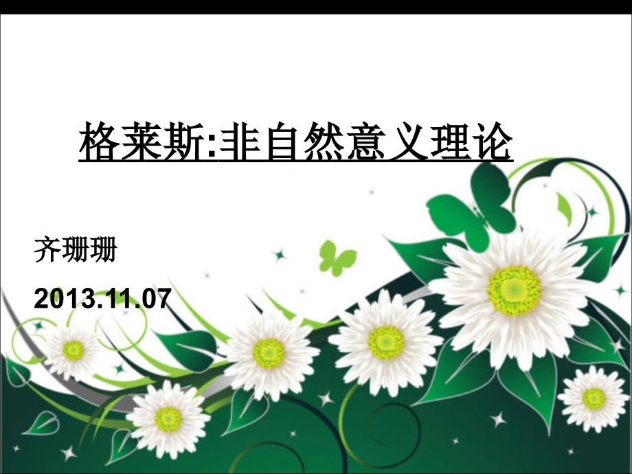 非自然意义_第1页