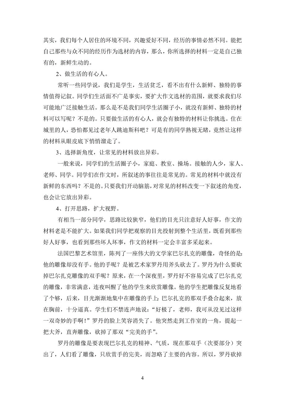 初中学生作文写作指导 (2)_第4页