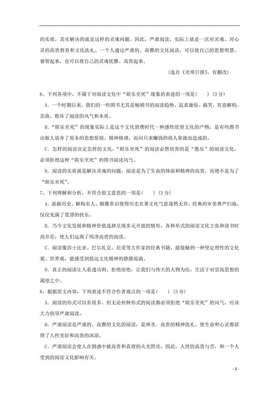 宁夏2018-2019学年高一语文上学期期中试题（无答案）_第3页