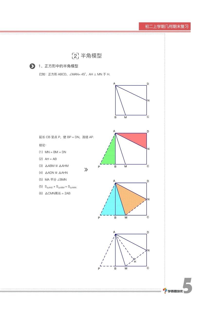 初二数学期末几何必考模型总结_第5页