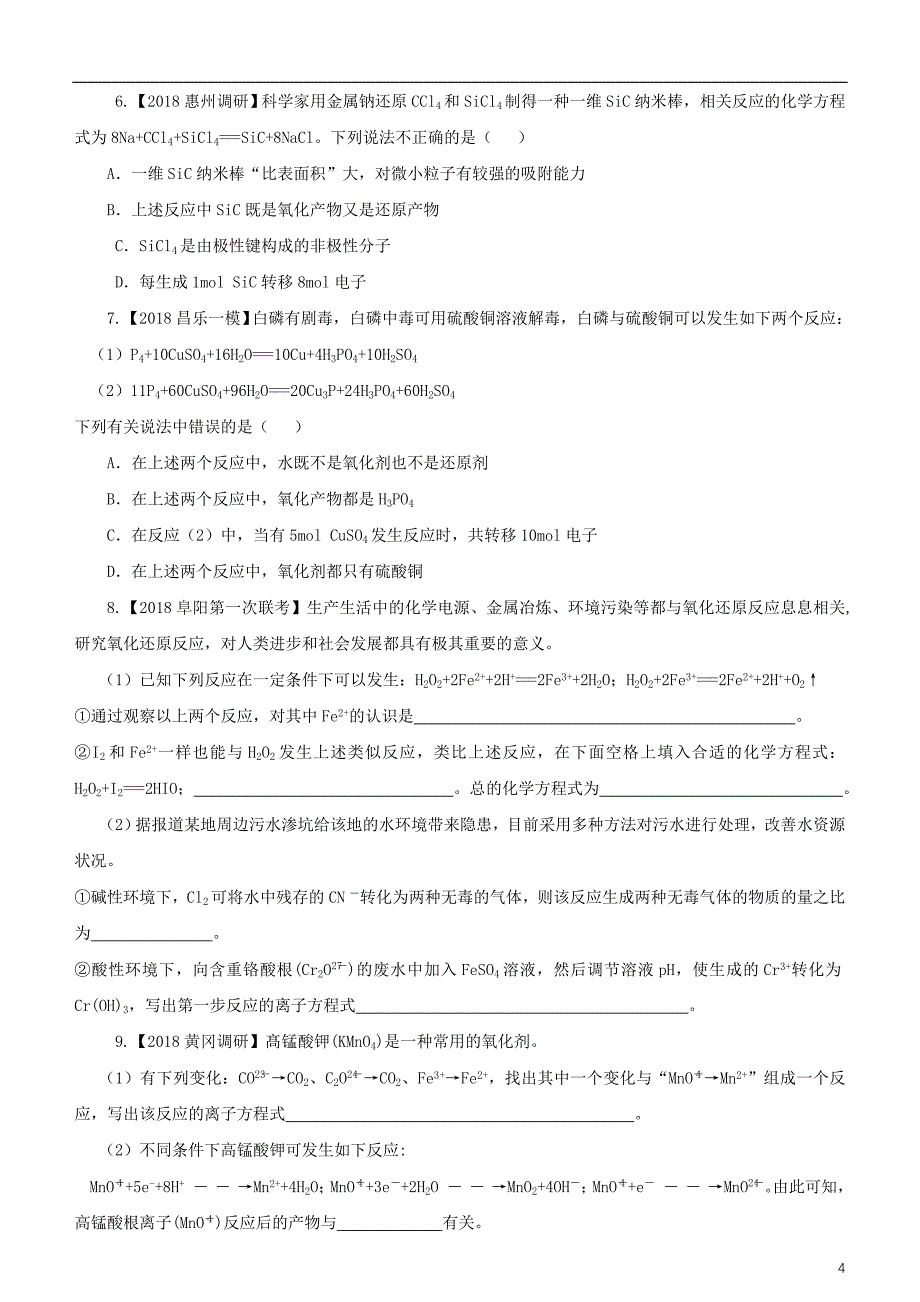 2019高考化学二轮复习 小题狂做专练六 氧化还原反应_第4页