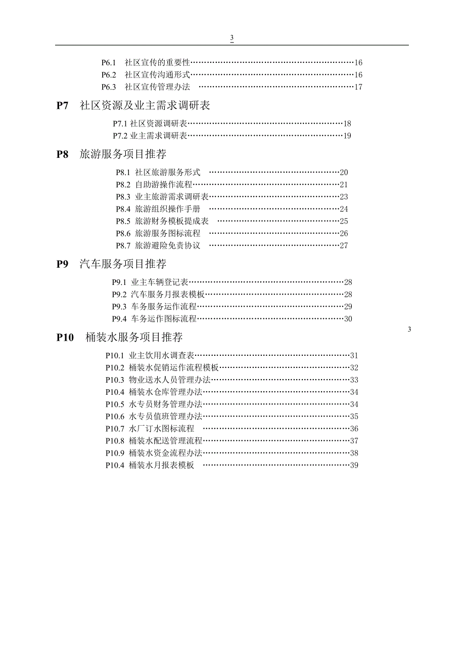 物业多种经营工作指导_第3页