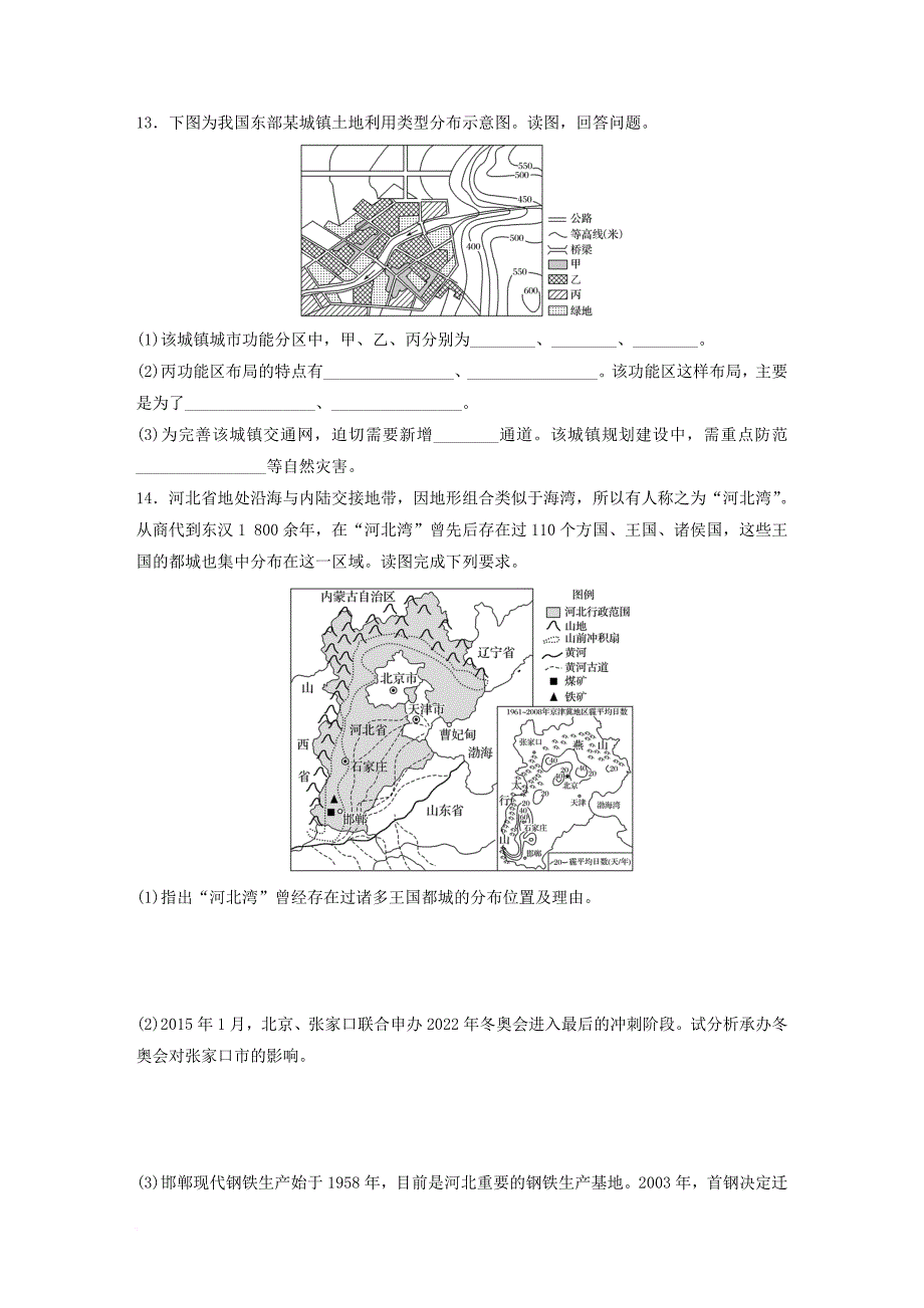 高考地理考点精勋练专题6人口城市与地理环境高频考点35城市区位因素及城市体系_第4页