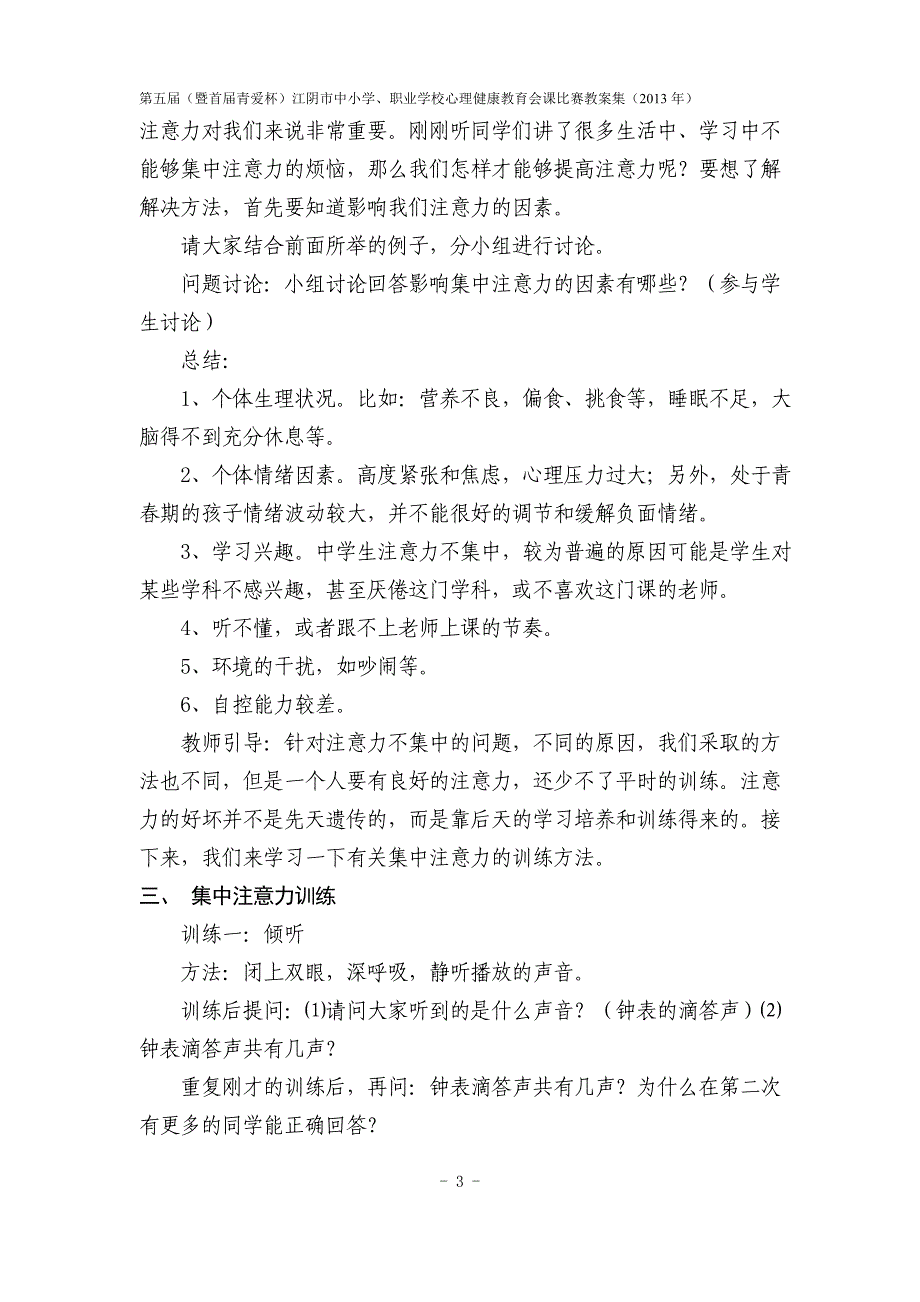 心理健康教案-打开智慧天窗注意力训练_第3页