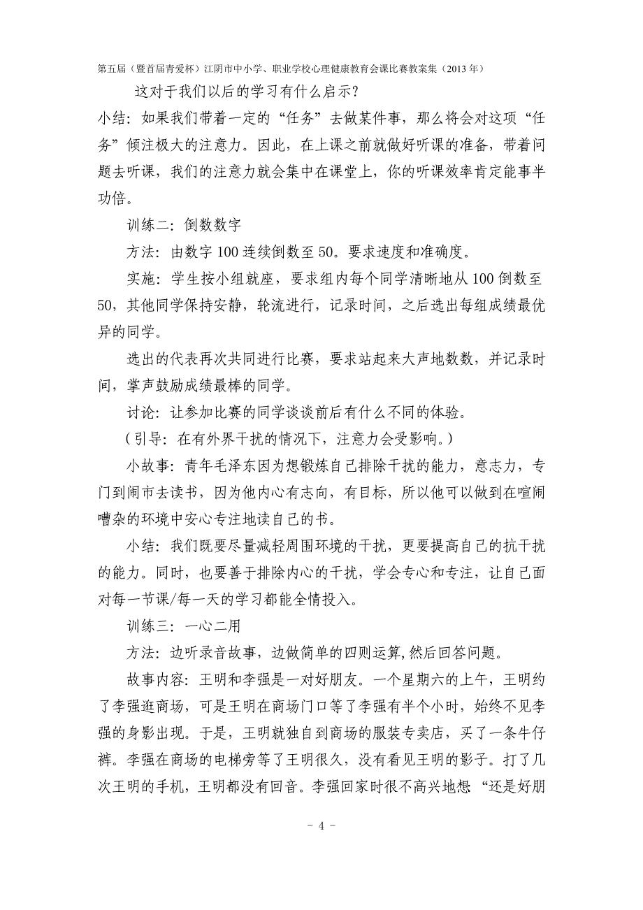 心理健康教案-打开智慧天窗注意力训练_第4页