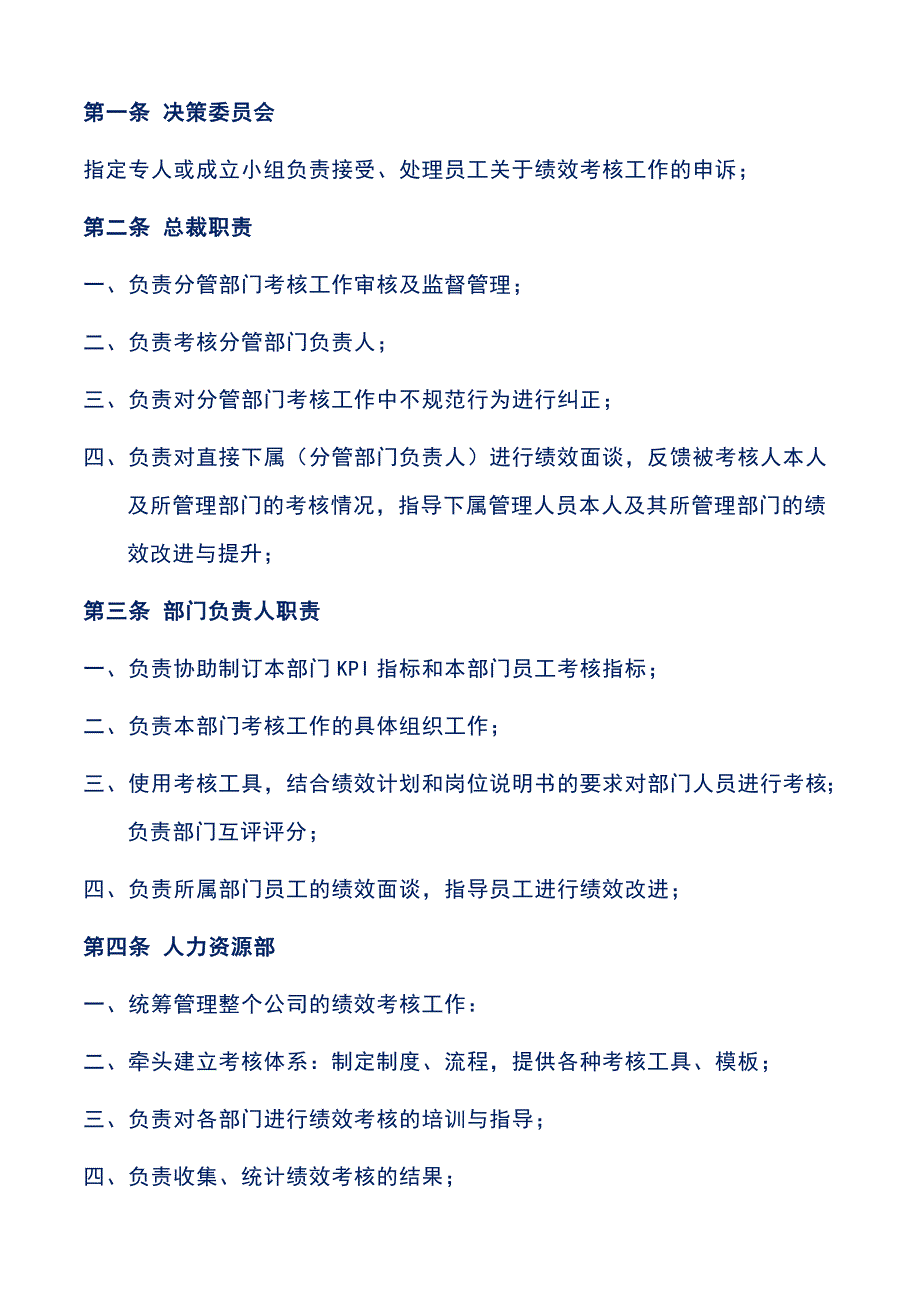 优秀民营集团公司员工绩效考核管理制度_第2页