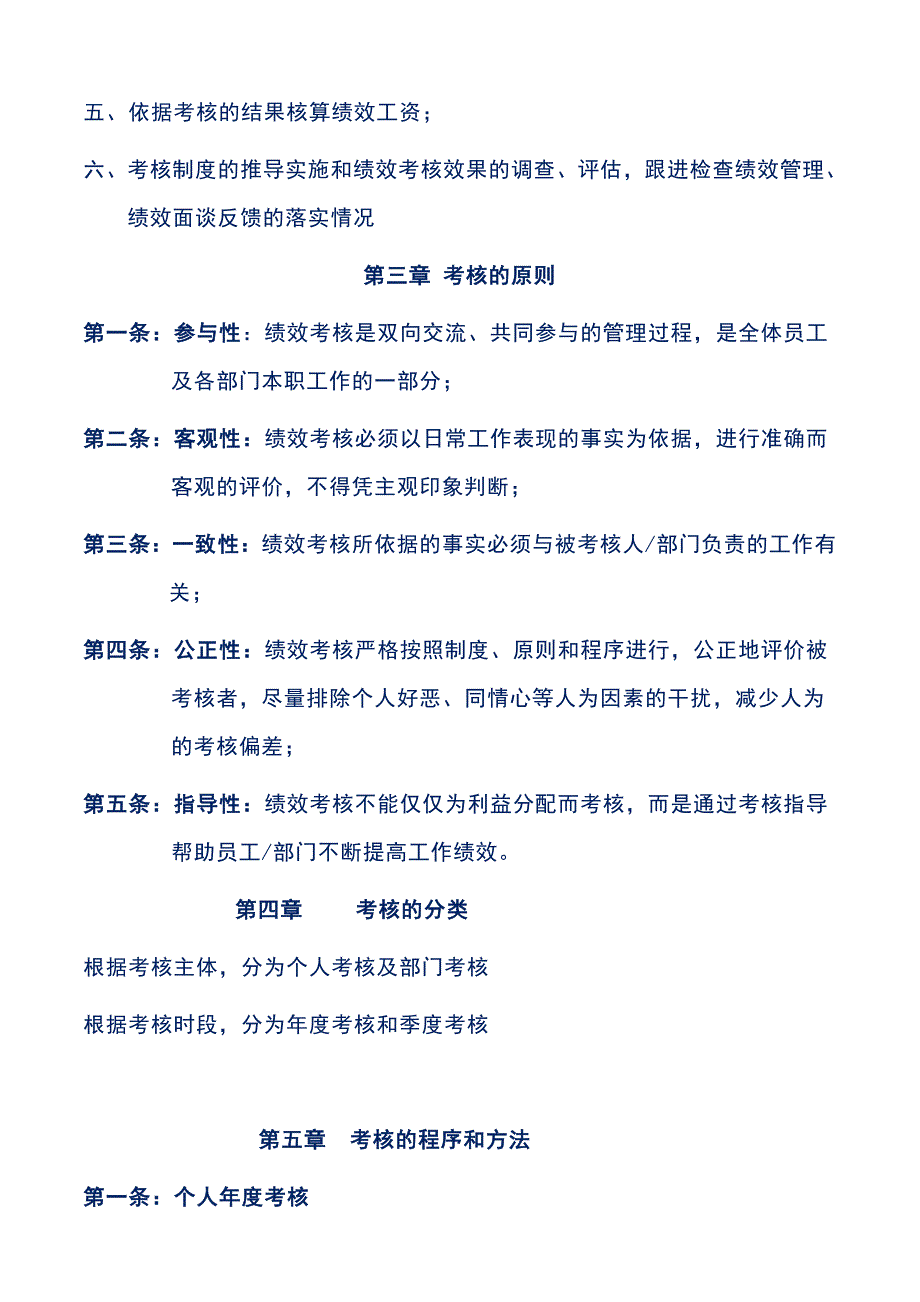 优秀民营集团公司员工绩效考核管理制度_第3页