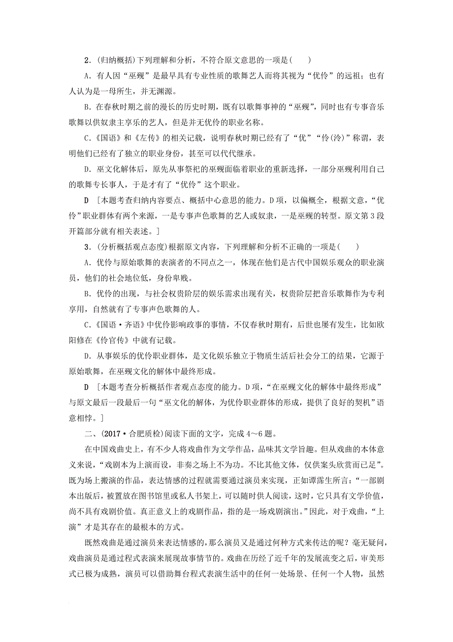 高考语文大一轮复习 第1部分 现代文阅读 专题1 一般论述类文本阅读 第2节 考点4 分析概括作者在文中的观点态度_第4页