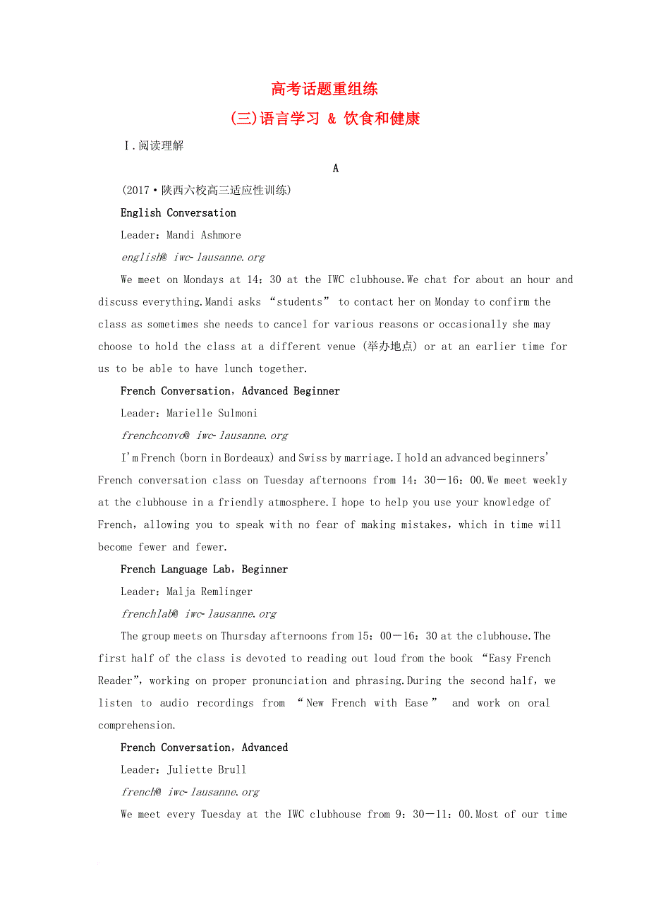 高考英语一轮复习 话题重组练（三）语言学习  饮食和健康_第1页
