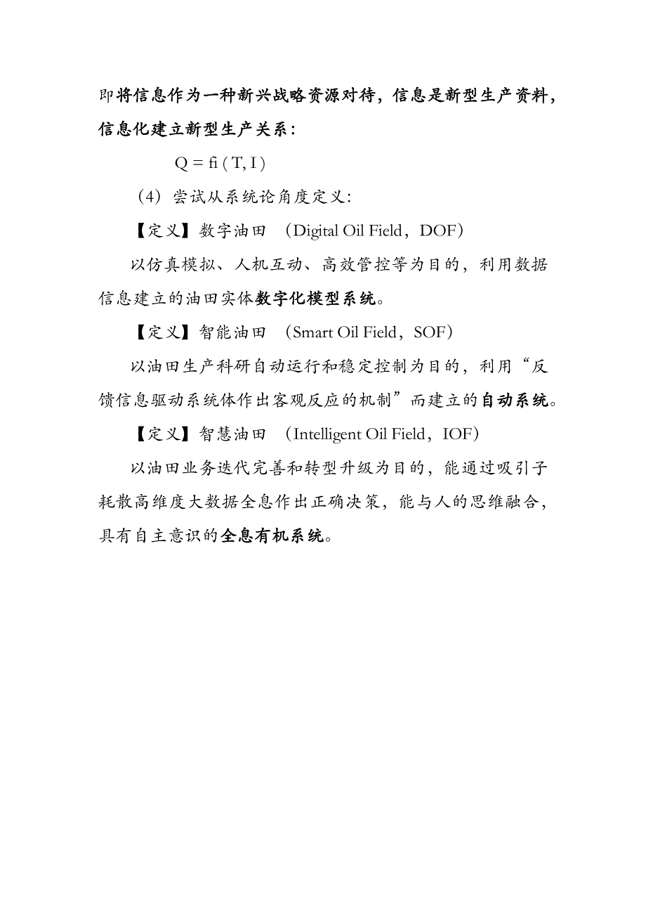 大信息观-数字油田-智能油田-智慧油田系统工程思维-2017年1221_第3页