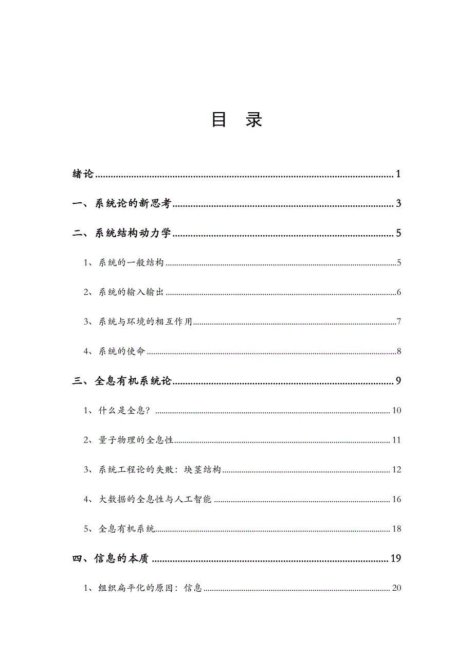 大信息观-数字油田-智能油田-智慧油田系统工程思维-2017年1221_第4页