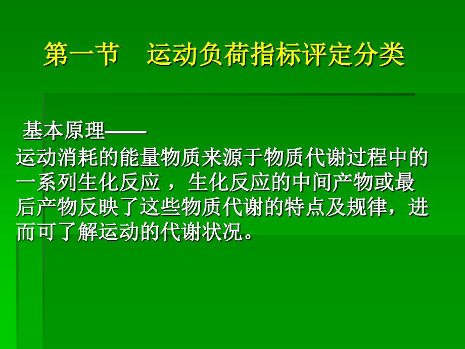 运动负荷监控_第3页