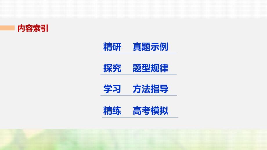 高考历史总复习特别专题2题型研析2必考非选择题第3132题题型研析课件_第4页