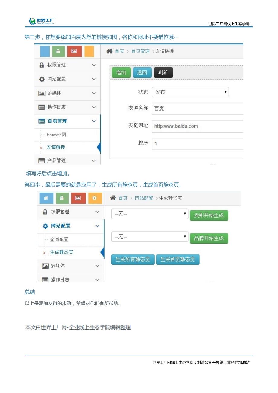 企业网站的友情链接应该怎么做_第2页