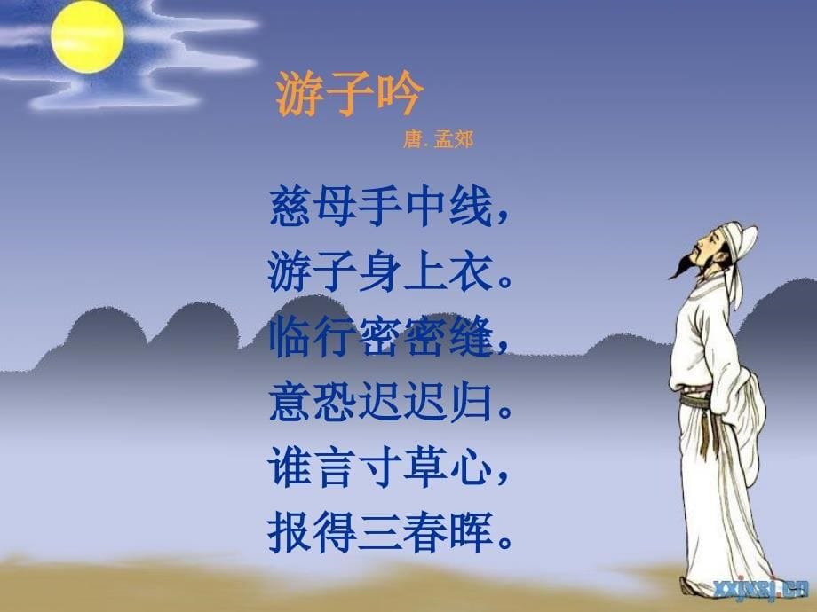 《游子吟》音乐课件_第5页