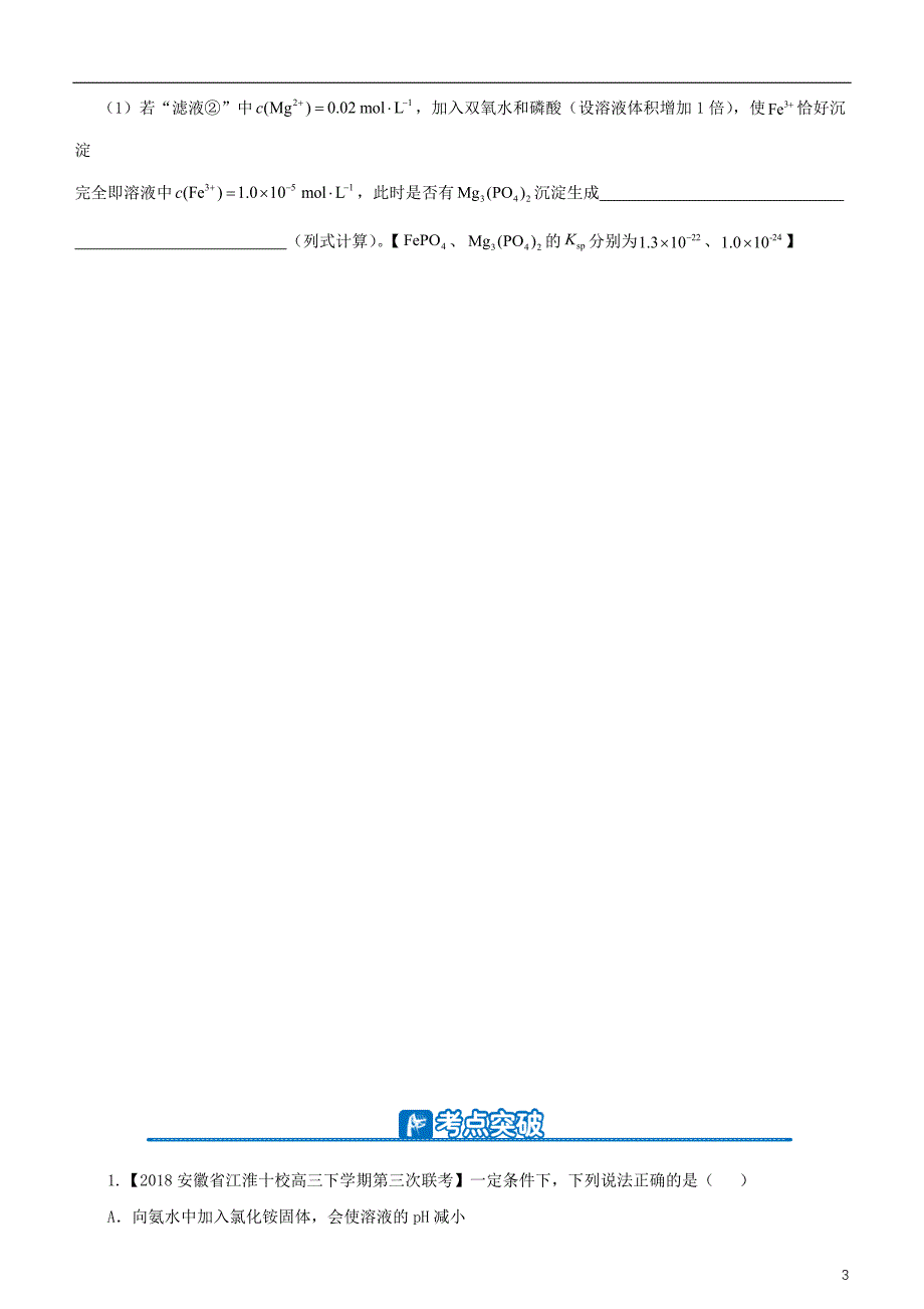 2019高考化学二轮复习 小题狂做专练二十四 难溶电解质的溶解平衡_第3页