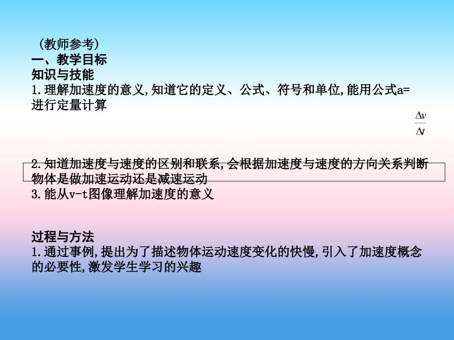 2017-2018学年高一物理新人教版必修1课件：第1章 运动的描述 第5节 速度变化快慢的描述_加速度_第2页