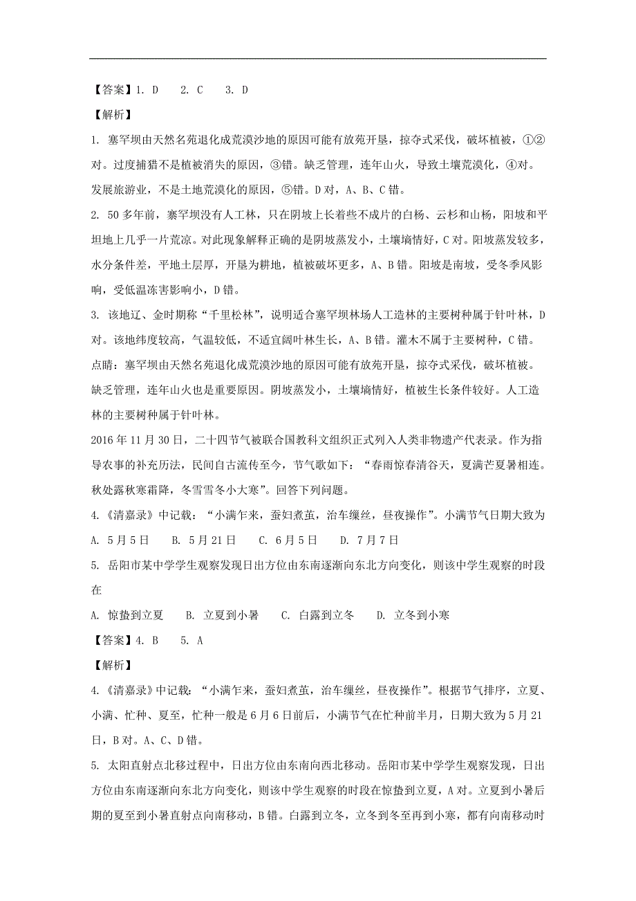 《中学解析》湖南省岳阳市2018届高三教学质量检测卷（二）文综地理试题 word版含解析_第2页