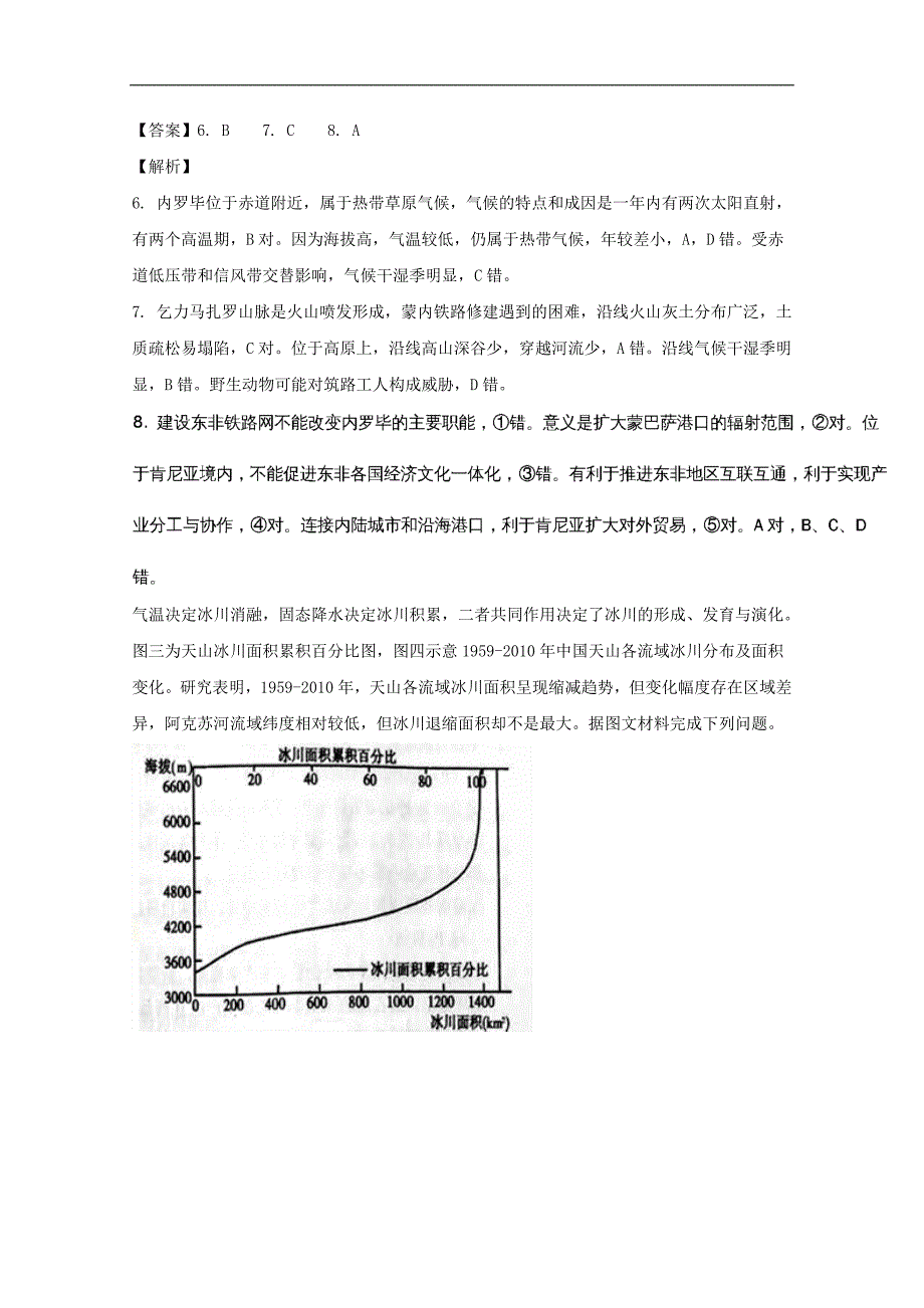 《中学解析》湖南省岳阳市2018届高三教学质量检测卷（二）文综地理试题 word版含解析_第4页